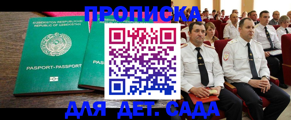 временная регистрация для школы в Усинске