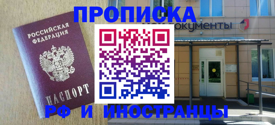 временная регистрация недорого в Усинске