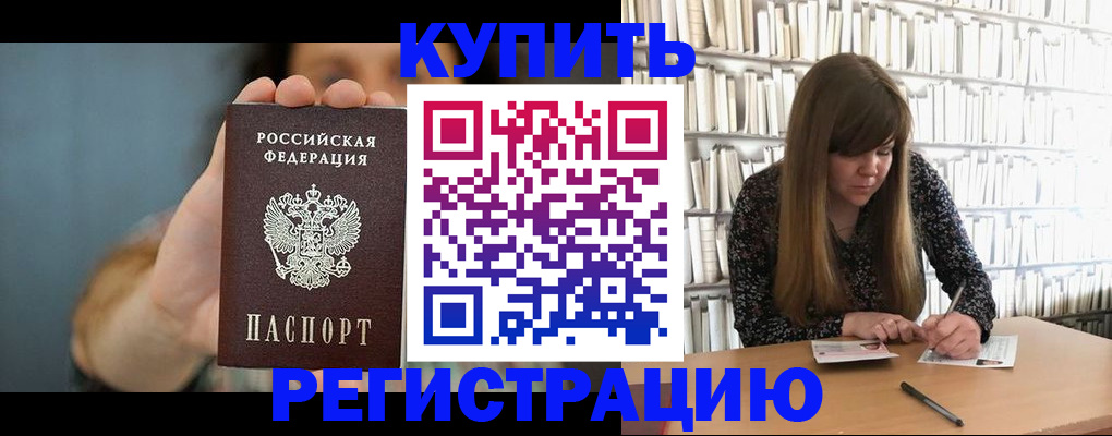 прописка для школы в Усинске