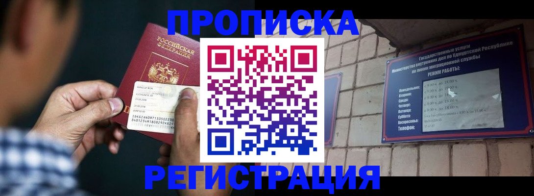 прописка для военкомата в Усинске