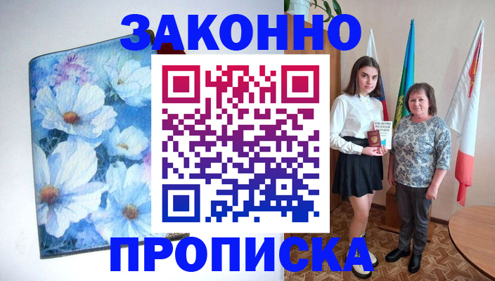 прописка для кредита в Усинске