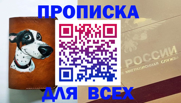 прописка гарантия в Усинске